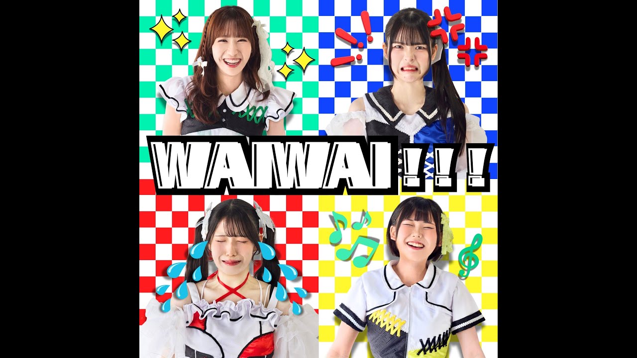 【折れないしっぽ】WAIWAI！！！ 【Music Video】