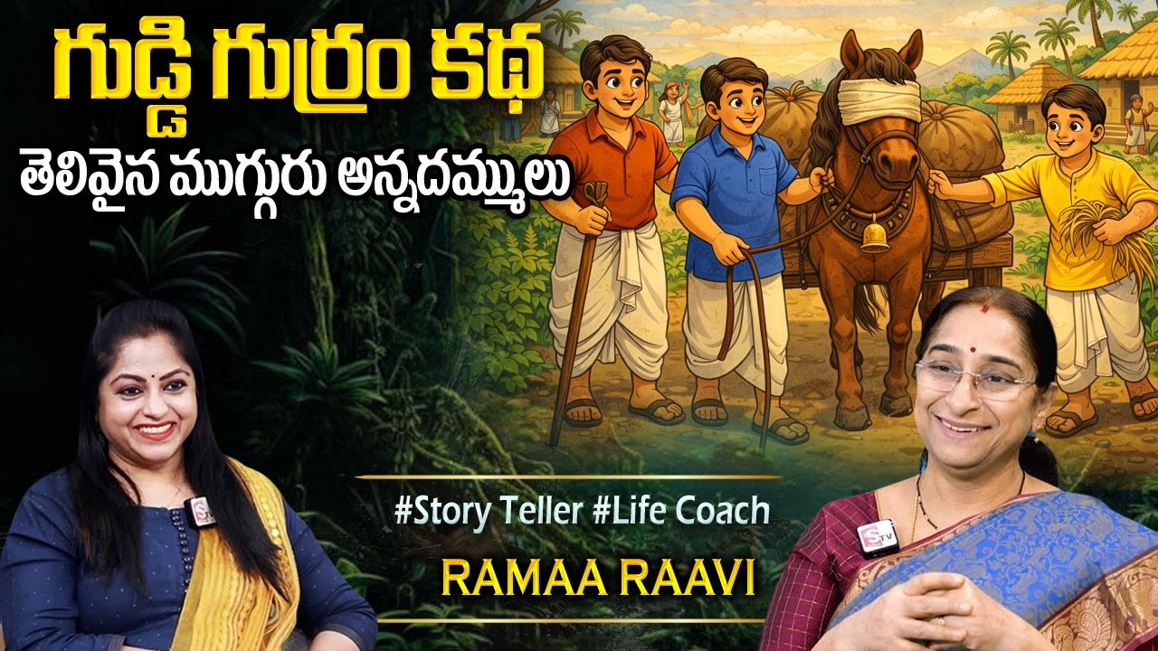 Ramaa Raavi Latest FUNNY STORIES TELUGU |Ramaa Raavi New Stories|  Bed Time Stories|SumanTV Programs