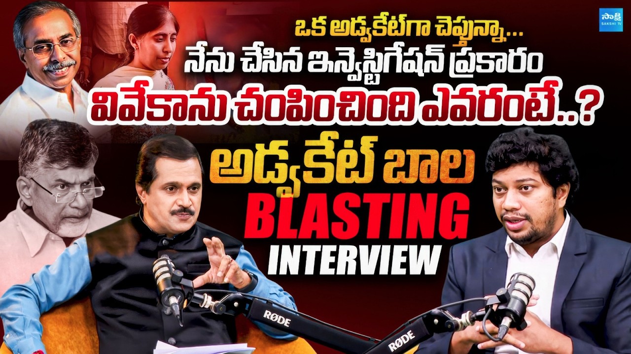 Advocate Bala Reveals Shocking Facts In YS Vivekananda Reddy Case | Dastagiri | Sunil Yadav