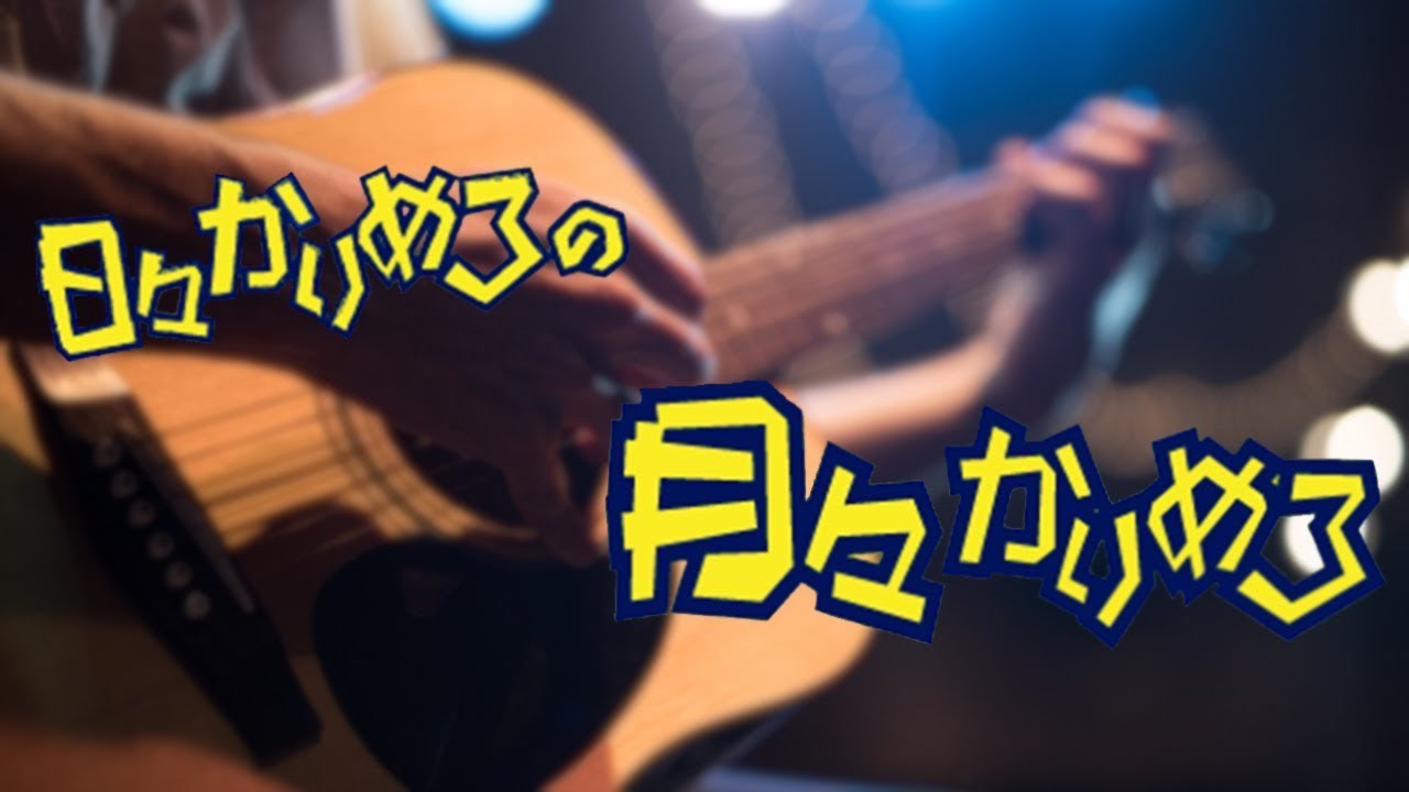 【牛久】日々かりめろの『月々かりめろ大放送』#91(produced by CTV)