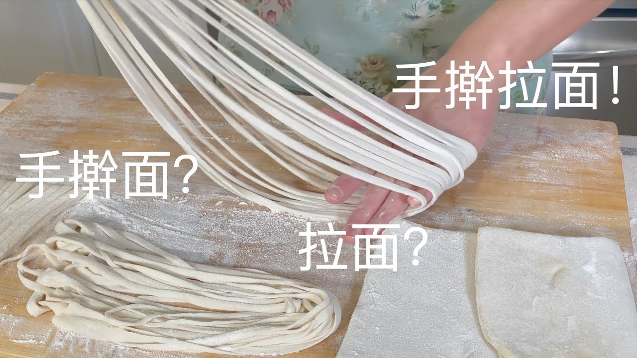 【CC】有一种简单的方法可以制作出口感和拉面一样劲道顺滑，制作过程却和普通手擀面一样简单的面条 我叫它 【手擀拉面】how to Homemade Hand-Pulled Noodles