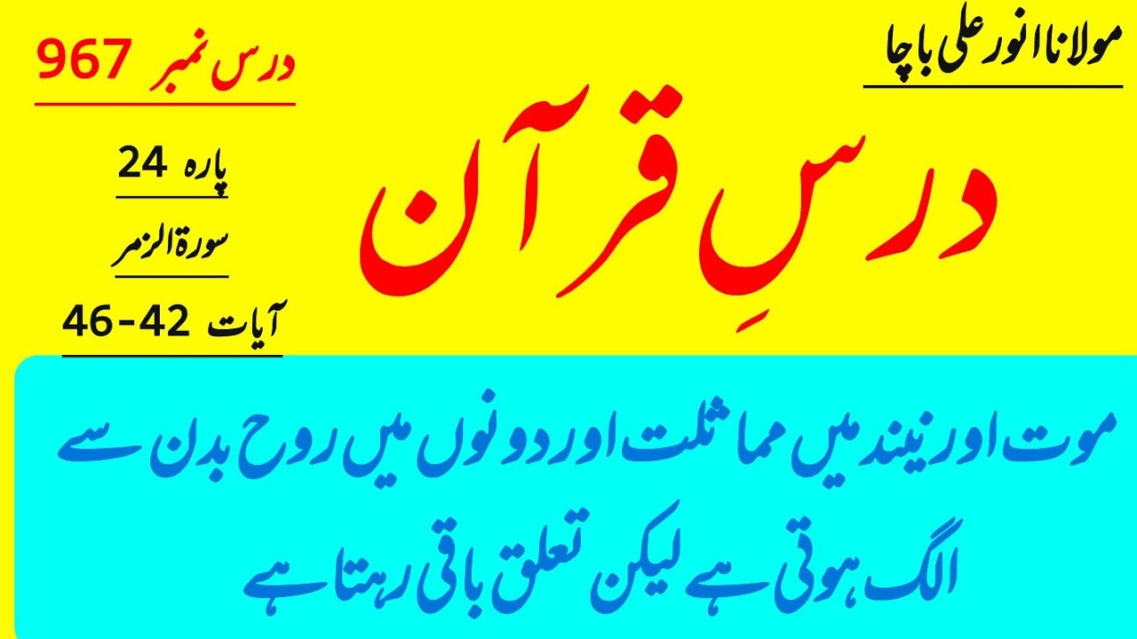 DarseQuran Pashto Surah Al Zumar Ayaat 42_46 Para 24 | Dr Anwar Ali Bacha |