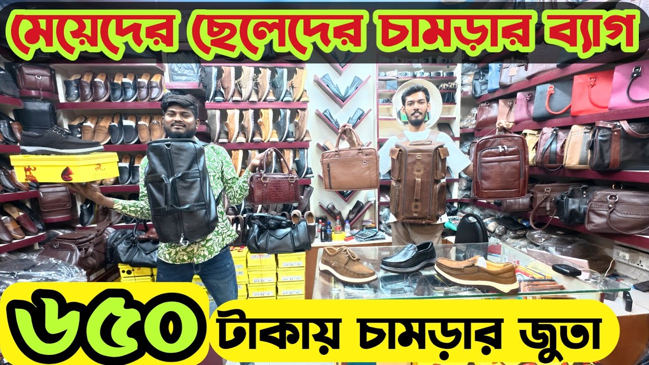 ৬৫০ টাকায় চামড়ার জুতা😱|ছেলেদের মেয়েদের চামড়ার ব্যাগে ধামাকা অফার|Original Leather Shoes|Bag price