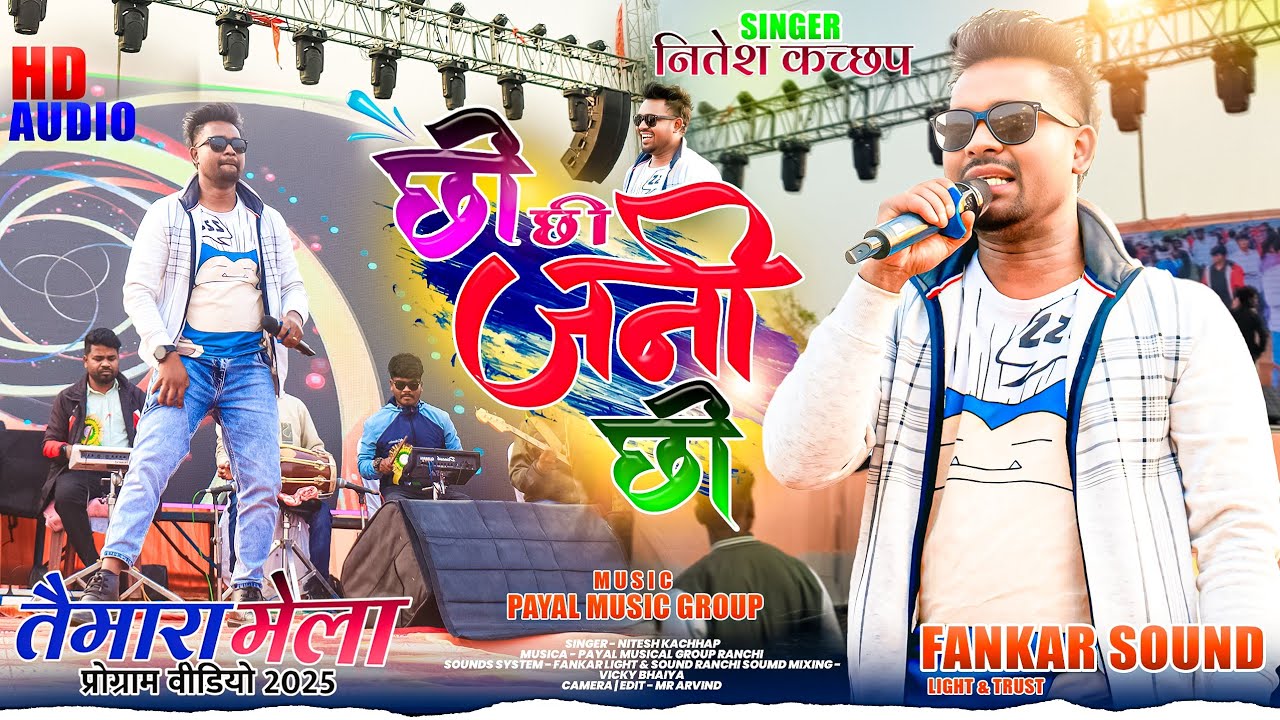Chhi Chhi Jani Chhi | गायक नितेश कच्छप 🌿 न्यू धमाकेदार सोंग | nagpuri song 🌿 तैमारा मेला प्रोग्राम