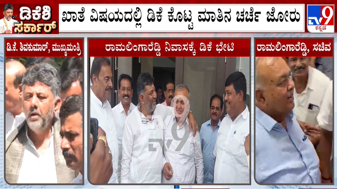 Minister Ramalinga Reddy Upset Over Portfolio, Supporters Shares Photo Of DK Shivakumar