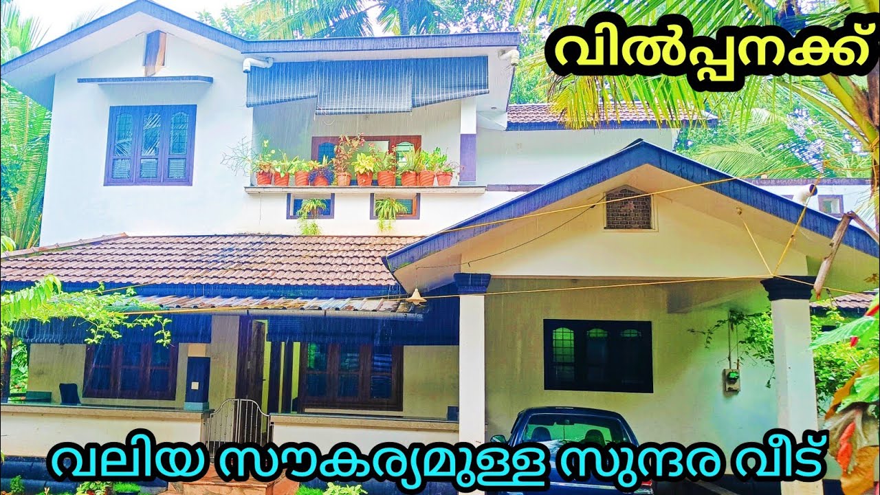 വലിയ സൗകര്യമുള്ള 2നില 4BHKവീട് വിൽപ്പനക്ക് 13സെൻ്റ 1800 sqകിടിലൻ വീട് Ph 9895586607. house for sale