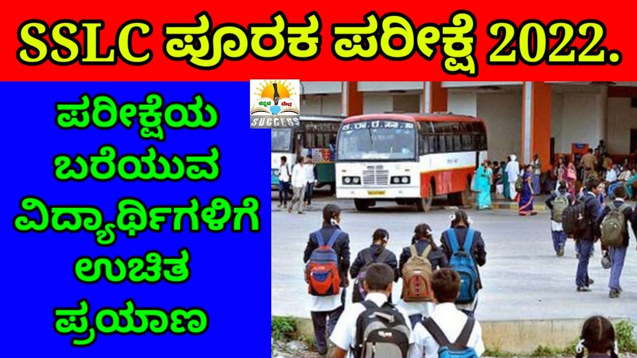 Big News: Karnataka SSLC Supplementary Exam 2022 | Good News For students | KSRTC Bus Free Service