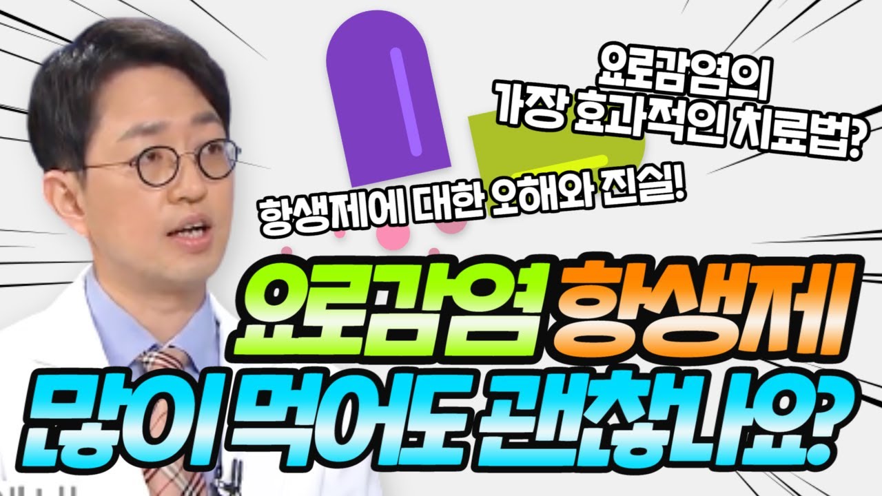 의사가 말해주는 요로감염의 모든 것!👨‍⚕️ (전주대자인병원 비뇨의학과 김대웅 전문의)