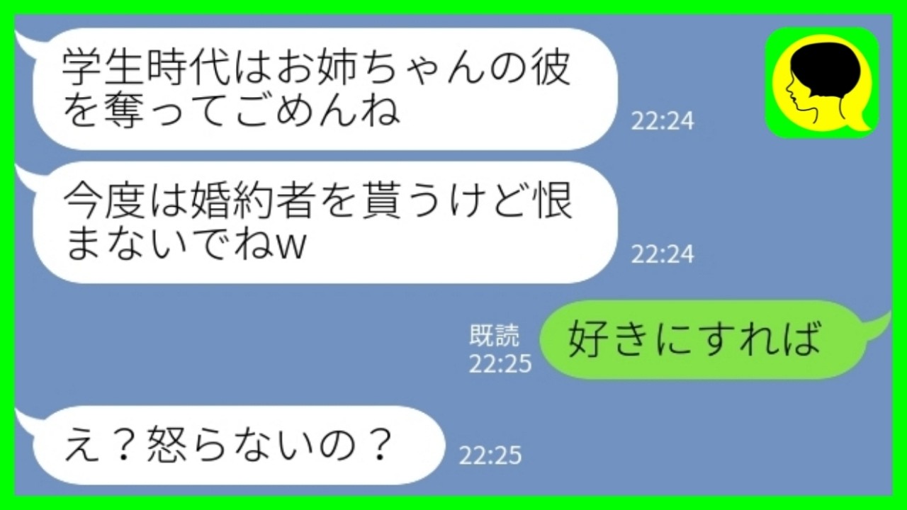 【LINE】学生時代に私の彼氏を奪った妹から今度は婚約者の略奪宣言「いつもごめんね～w」私「好きにすれば」&rarr;好き勝手やった結果、両親にも見捨てられた末路がwww