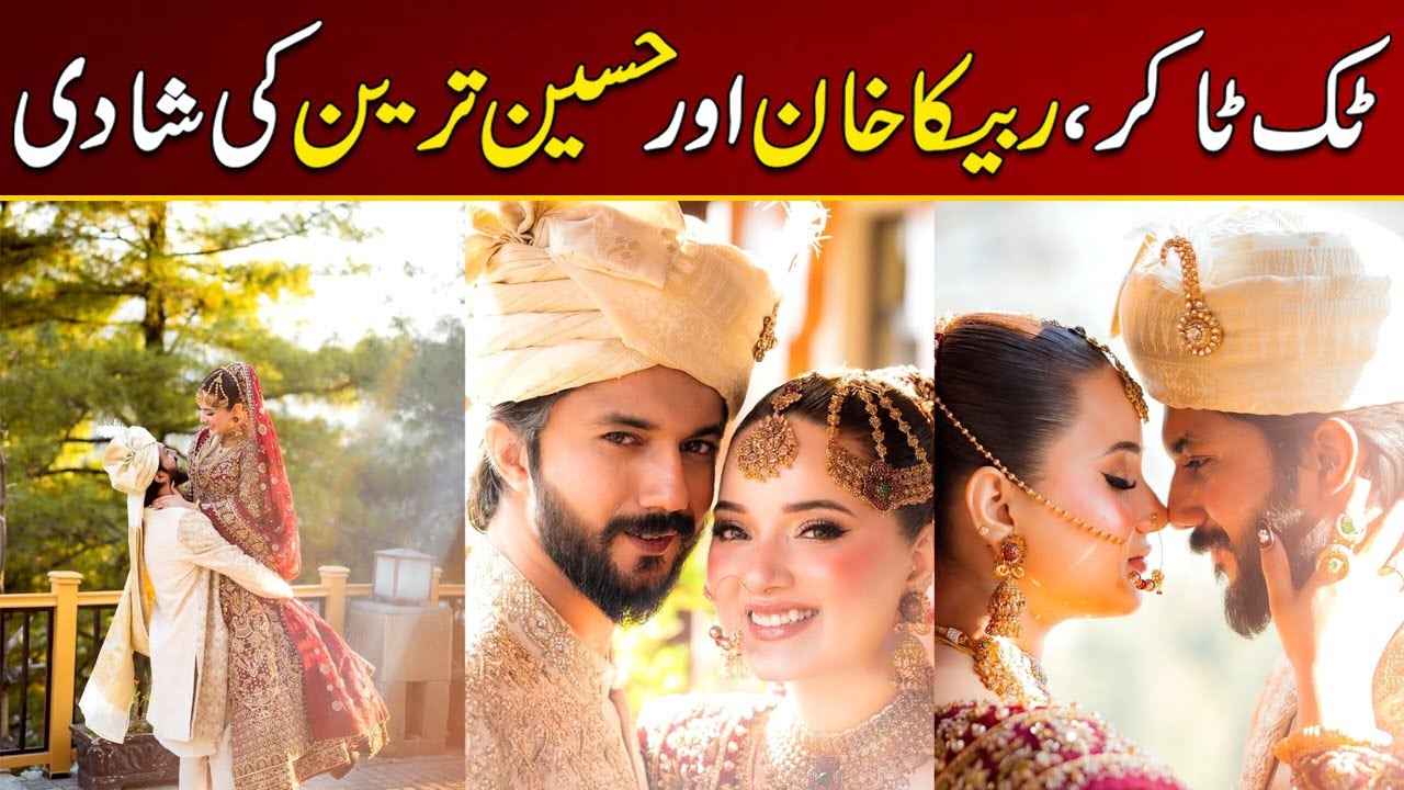 Rabeeca Khan And Hussain Tareen Wedding | Breaking News | City 21