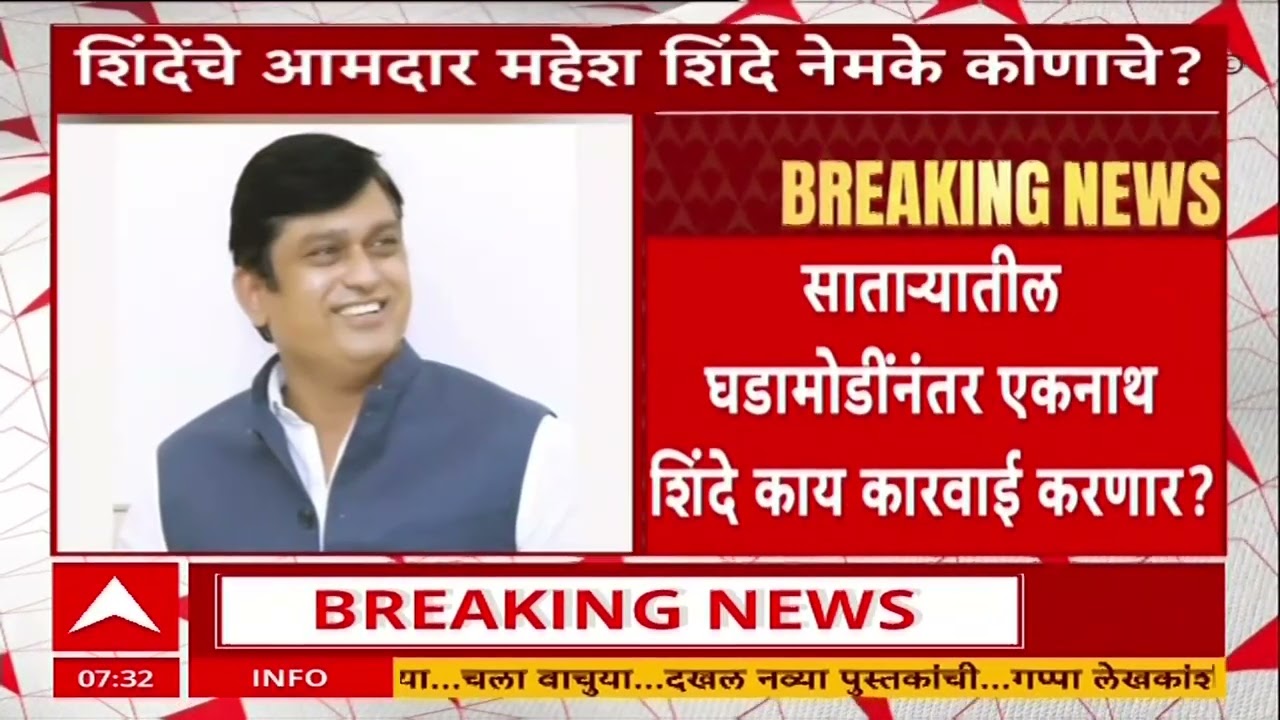 Satara Mahesh Shinde: Is Eknath Shinde's MLA Mahesh Shinde really from Kan?