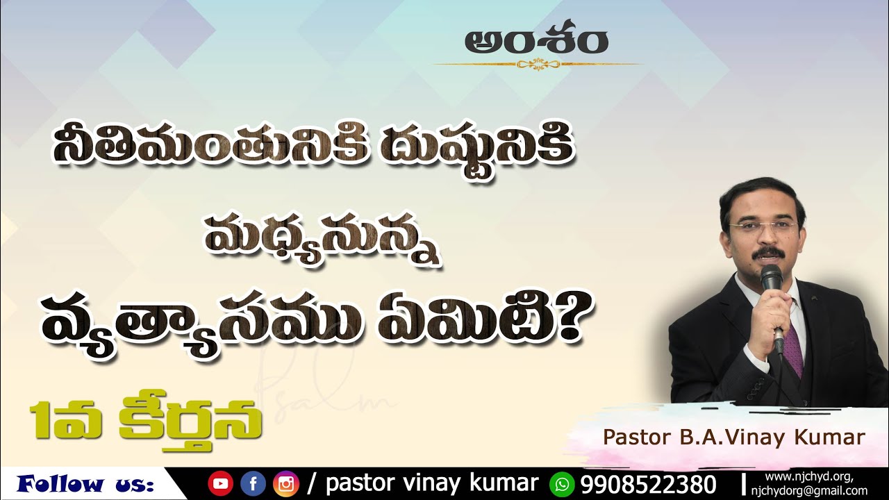 1-Psalm కీర్తన message, Pastor B.A.Vinay Kumar. #pastorvinaykumar #teluguchristianmessage