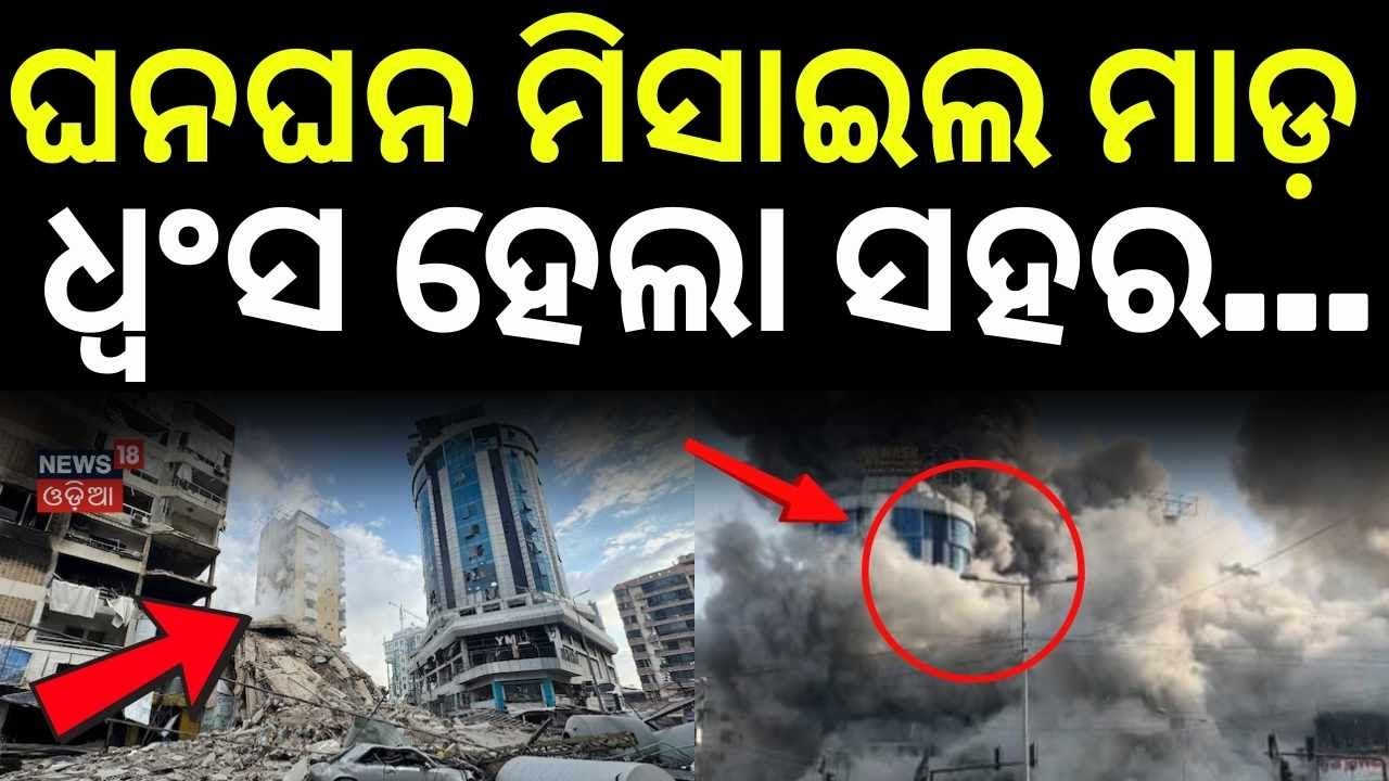ଇରାନ କଲା ବଡ଼ ଆଟାକ | Iran Launches Major Strikes on Israel & UAE as Middle East Tensions Rise | N18G