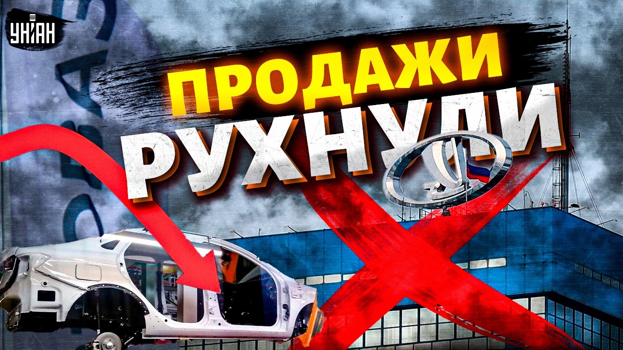 Автовазу крышка! Гробы на колесах НИКТО не покупает — завод посыпался