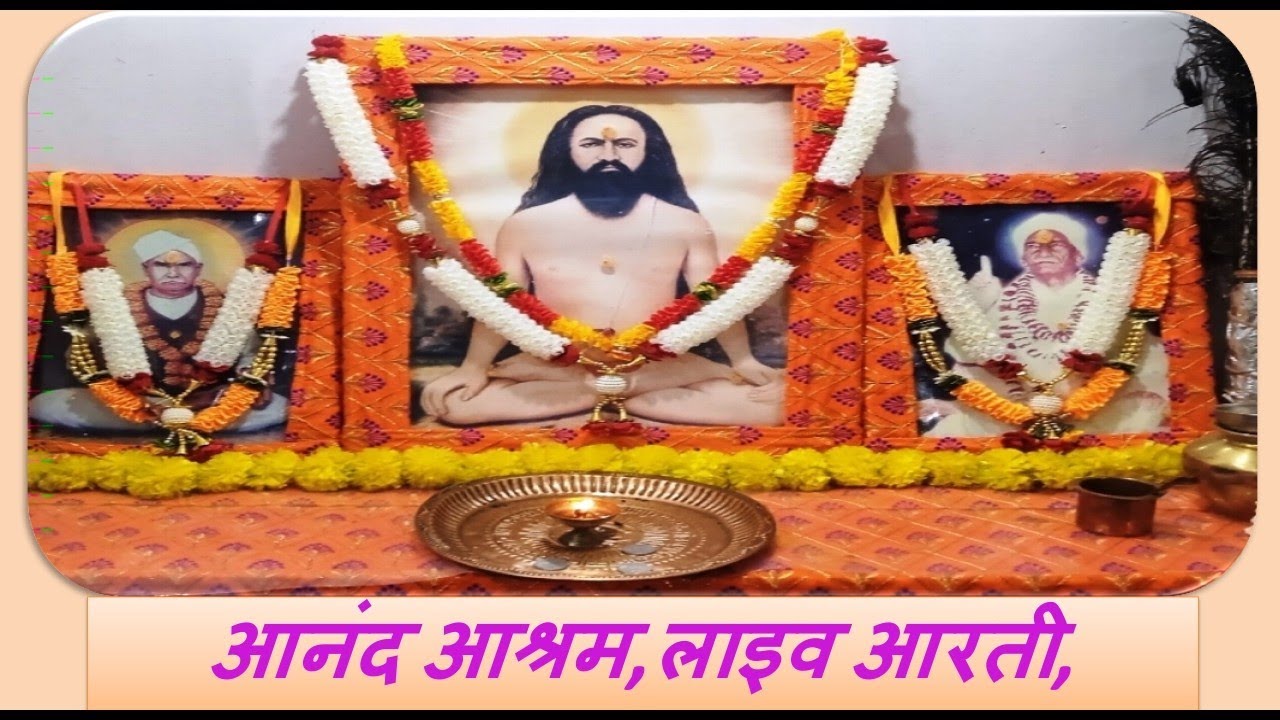 आनंद आश्रम लाइवआरती 6 जनवरी 2026 मंगलवार
