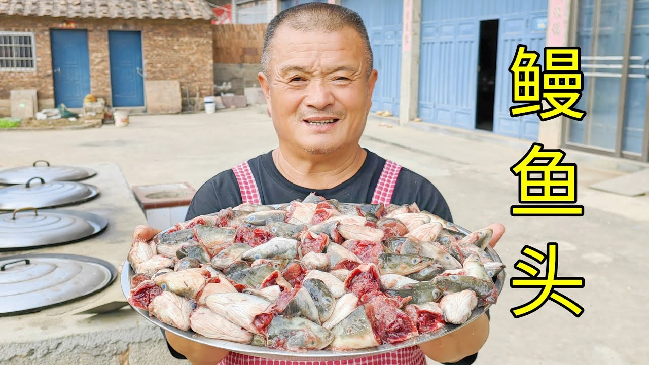 花120買20斤鳗魚頭，阿胖山做紅燒鳗魚頭，下飯又下酒，真爽
