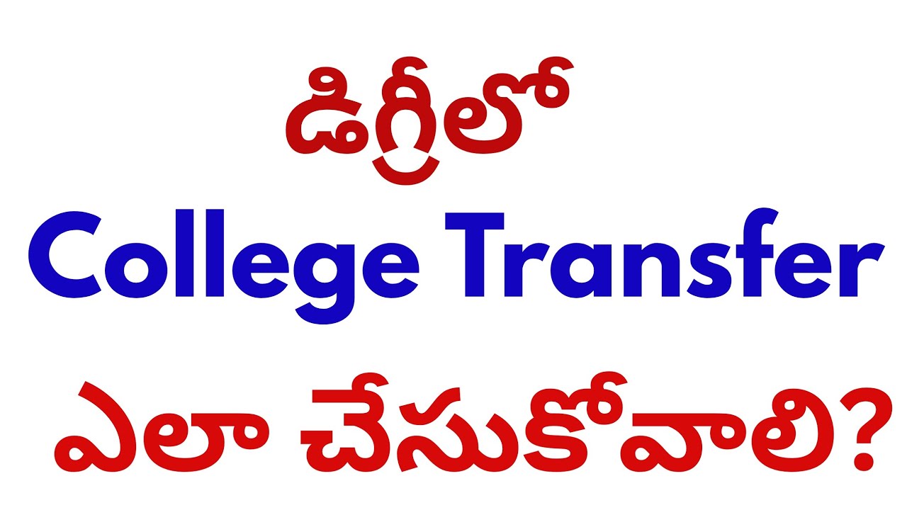 How to transfer Degree admission, Degree Admission transfer process