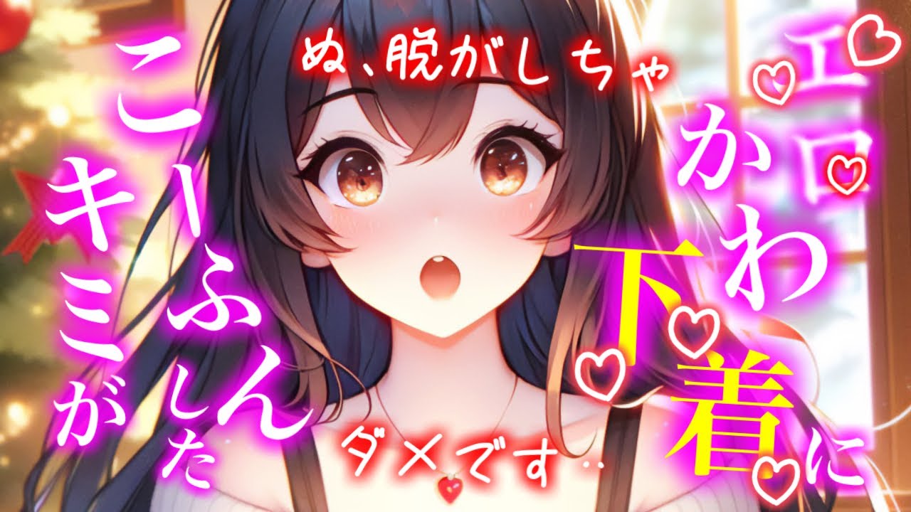 【甘々/ASMR】同棲彼女は清楚な見た目して実は‥【シチュエーションボイス】