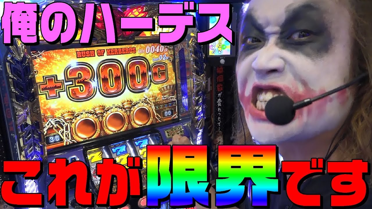 アナザーゴッドハーデスで最初で最後かもしれない見せ場到来｜1GAMEてつの妖回胴中記#39【パチスロ・スロット】