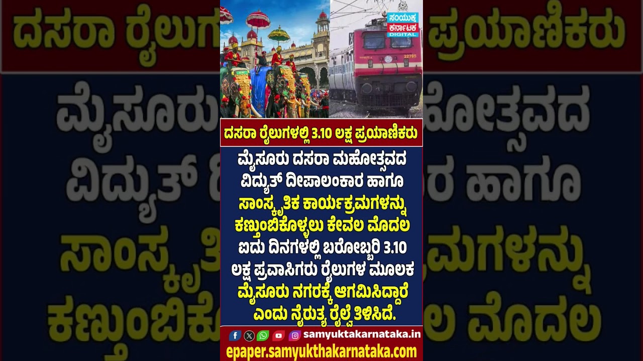 Mysuru Dasara 2026 Rush!  3.10 Lakh Passengers Arrive by Train in Just 5 Days |  Samyukta Karnataka