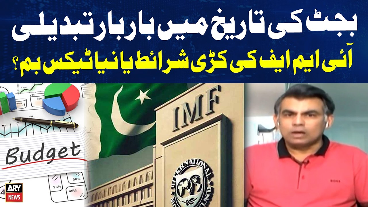 Why Is Pakistan's Budget Date Changing Again and Again? Shahbaz Rana Reveals the Truth
