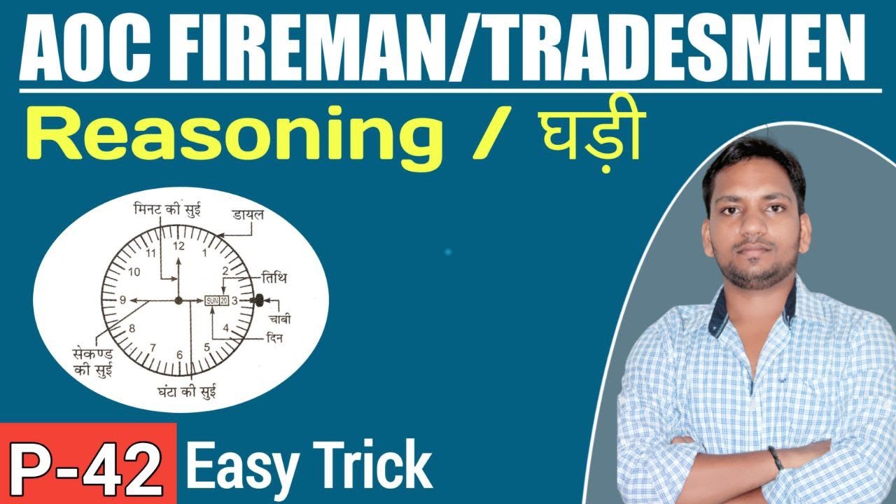 AOC Fireman Tradesman Reasoning Class #42/AOC Fireman Physical Date 2023/AOC Fireman Exam Date 2023