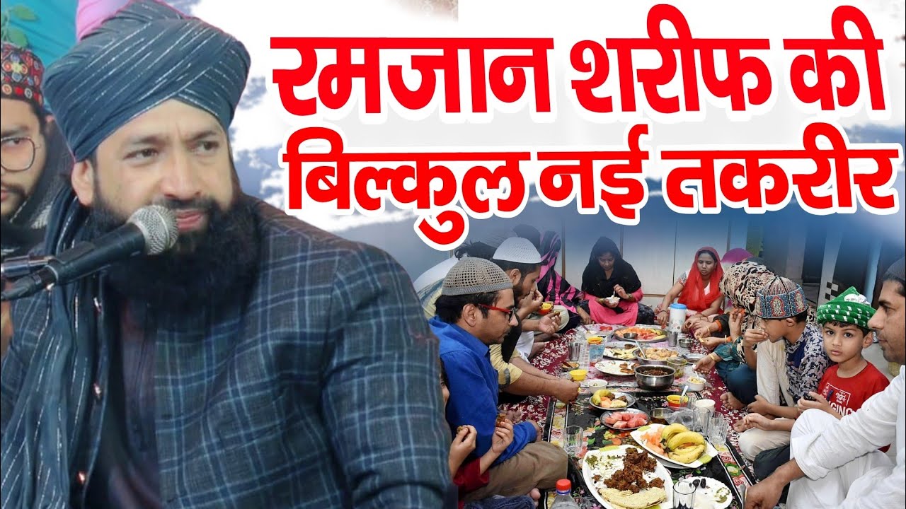 रमजान शरीफ की बिल्कुल नई तकरीर 2026 ll Mufti Hammad Raza ki taqreer llMoulana Hammad ki taqreer 2026