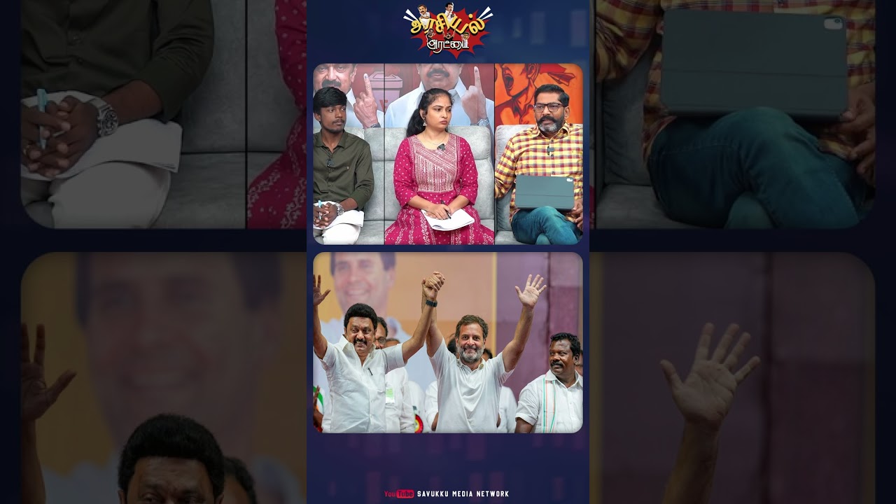 congress - Dmk | #dmk #savukkushankar #savukkumedia