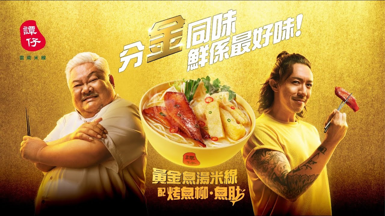 【譚仔雲南米線 全新秋季限定】#黃金魚湯米線配烤魚柳魚肚