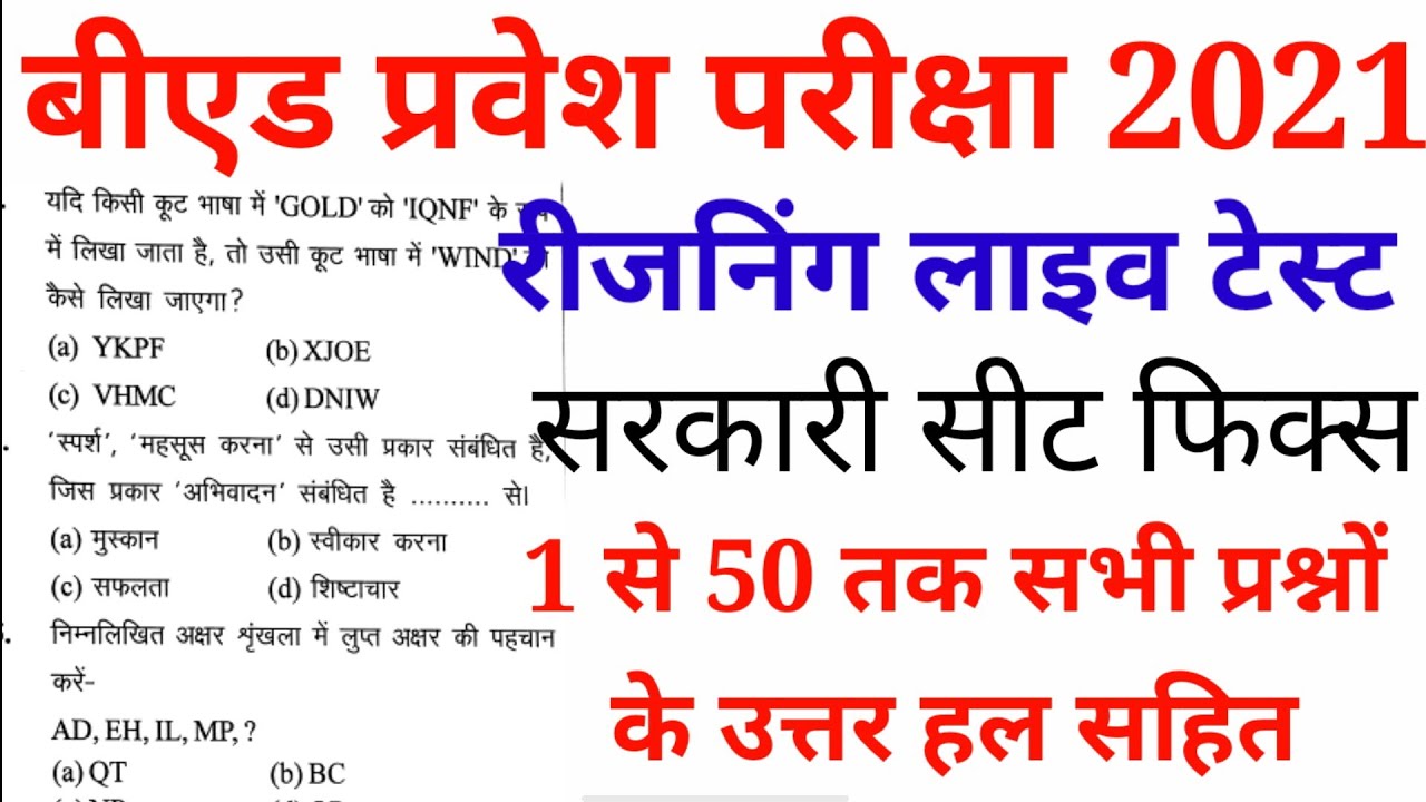 B.ed Entrance Exam 2021  Reasoning Practice set || Full Paper