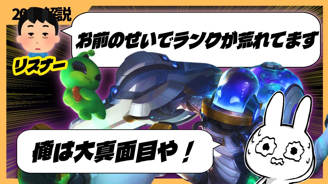 視聴者「お前のオフメタのせいでランクが荒れる、やめてくれ」俺「・・・」シンジド [League of Legends]