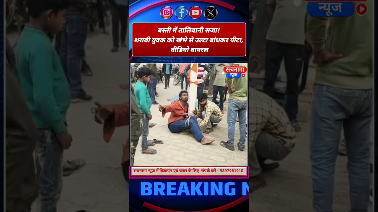 Taliban punishment in slum! Drunk man tied upside down to a pole and beaten, video goes viral.