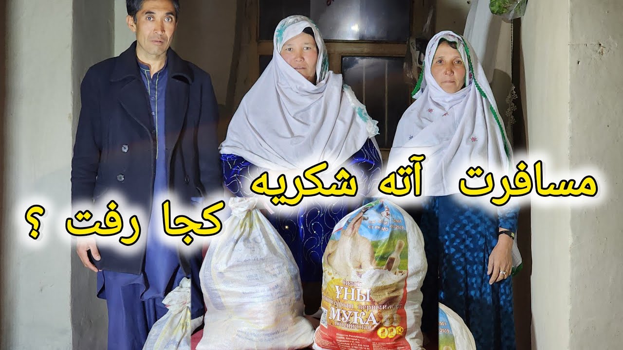 مسافرت آته شکریه🤲🥰