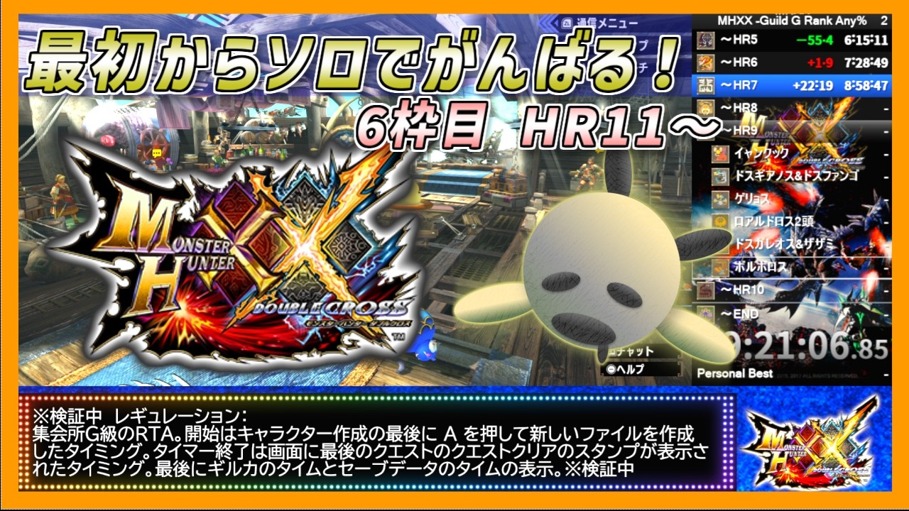 【6枠目 HR11~】新規さんに負けないよう、始めからすすめる【MHXX】