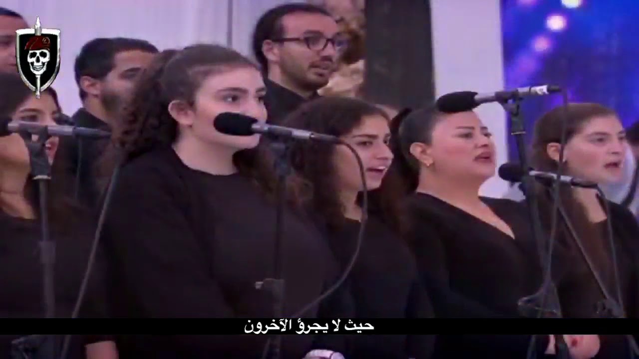 أغنية قداس الشهداء 2018   كرمالكن  حيث لا يجرؤ الآخرون