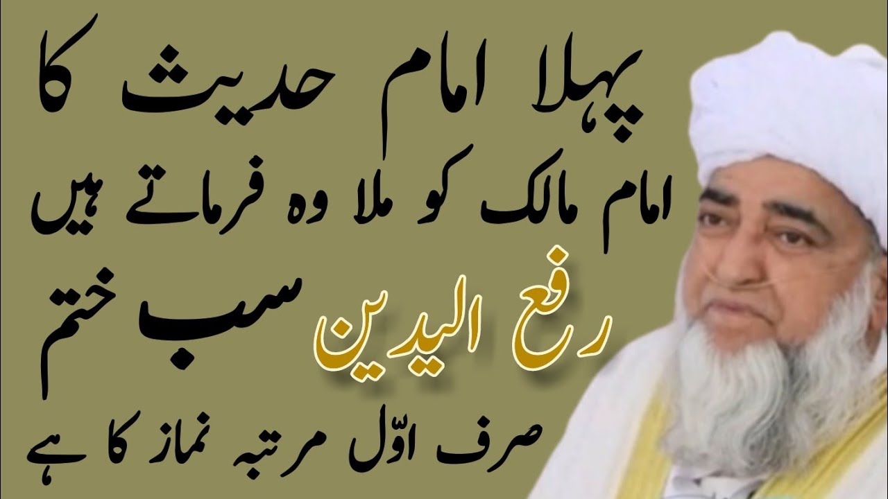 Raful Yadain ! Tark-e-Raful Yadain ! Mufti Zarwali Khan ! मुफती जरवली खान बयान पाकिसतान