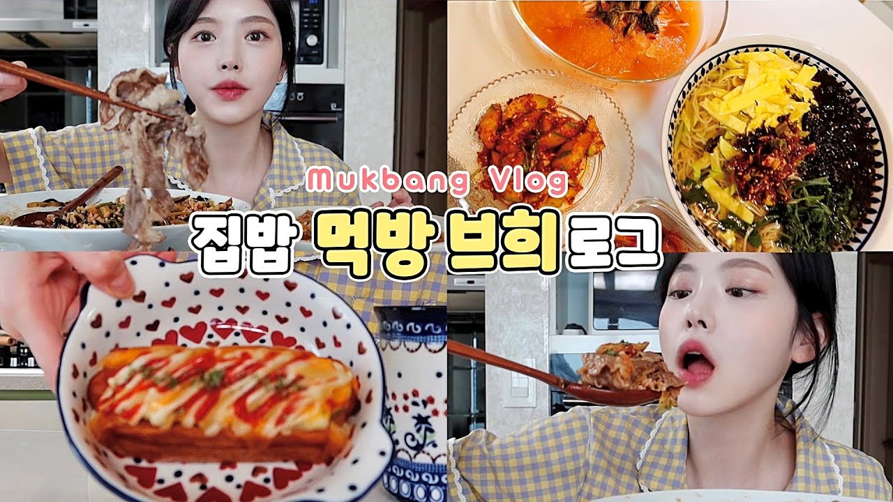SUB)냉장고 싹 털어서 비빔밥, 차돌된장찌개, 잔치국수 만들어 먹기!🍜 디저트까지 집밥 먹방 브이로그🏠 냉장고를 부탁해✨ Mukbang V-log