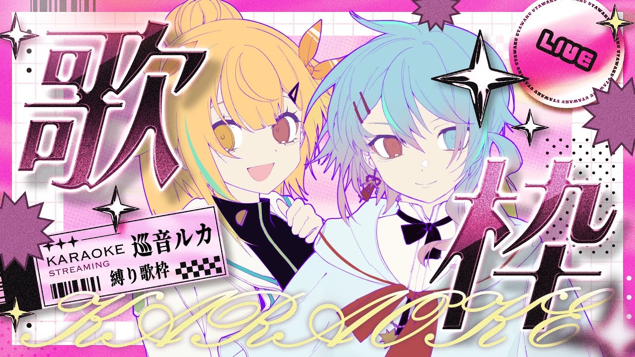 🔴歌枠｜巡音限定歌回！今年練的歌有比較多(๑òωó๑) LUKA生日快熱～【亞諾歐托亞】巡音ルカ縛り歌枠 #初見歓迎 #台v #vtuber #雙重人格 #両声類 #歌枠 #Karaokestream