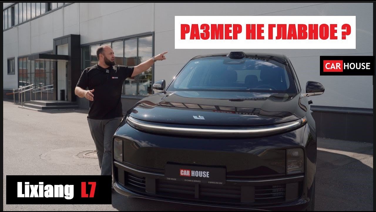 Lixiang L7. стоит ли переплачивать за L9
