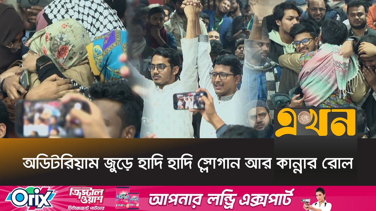 উল্লাসের বদলে জকসু জয়ীদের এ কেমন উদযাপন! | JUCSU Election | Jagannath University | Ekhon TV
