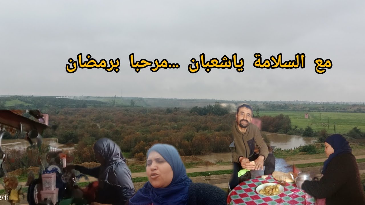 اخر يوم في شعبان... تنستعد انا او ختي الطاهرة لرمضان