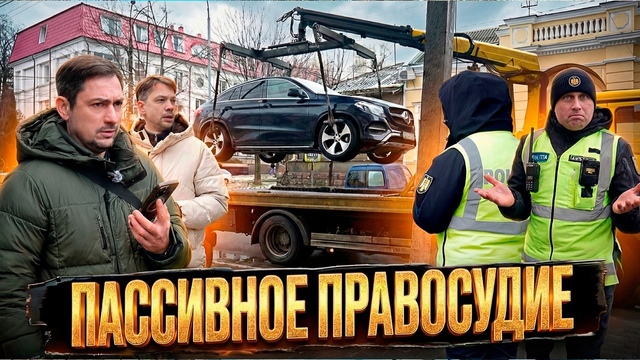 Пассивное правосудие. 📸