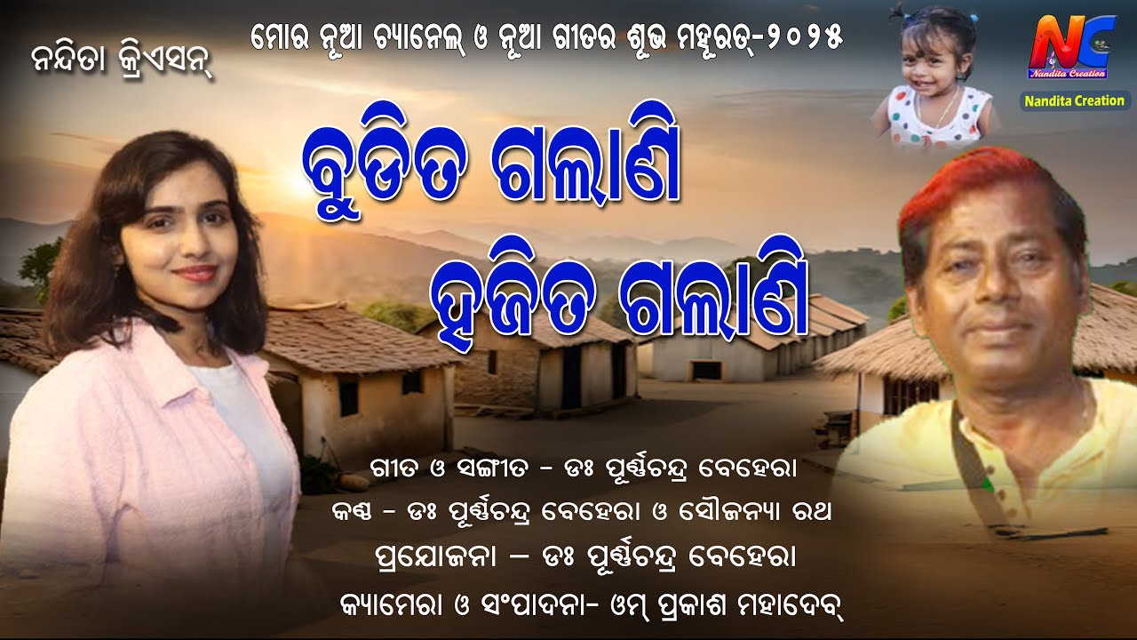 Budita Galani Hajita Galani/ odia loka gita/ବୁଡିତ ଗଲାଣି ହଜିତ ଗଲାଣି