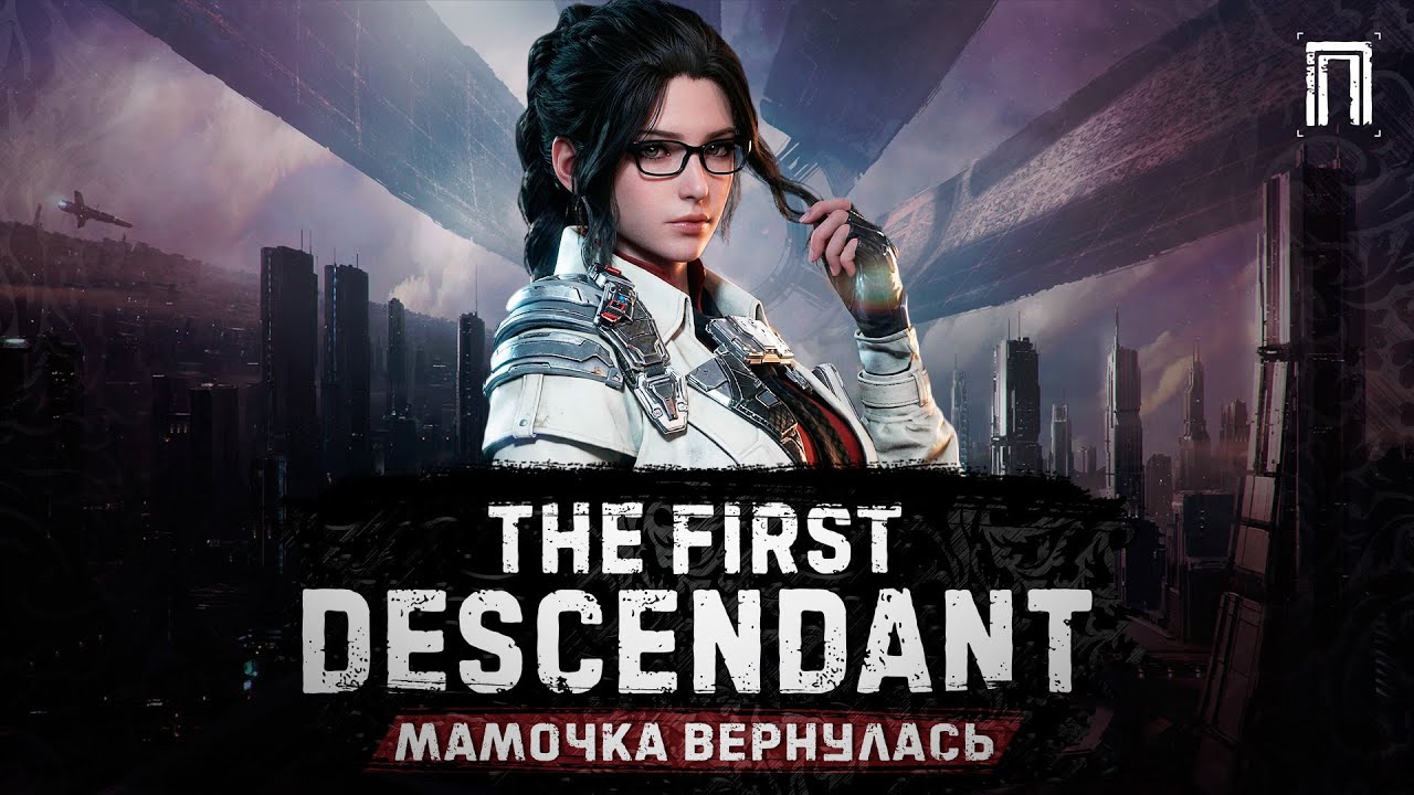 ГЛЕЙ - КРОВЬ И ЖЕЛЕЗО | ПОДВОДНАЯ ЛАБОРАТОРИЯ | БИЛД | ГАЙД | The First Descendant