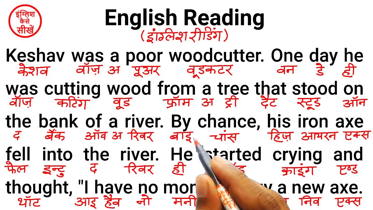 इंग्लिश पढ़ना कैसे सीखे | अंग्रेजी पढ़ना कैसे सीखे | english padhna kaise sikhe | इंग्लिश कैसे सीखे