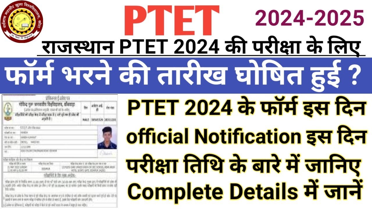 Ptet 2024 Form Date. Ptet 2024 Ke Form Kab Bhare Jaenge. Ptet 2024. Ptet 2024 Ki Taiyari Kaise Kare.