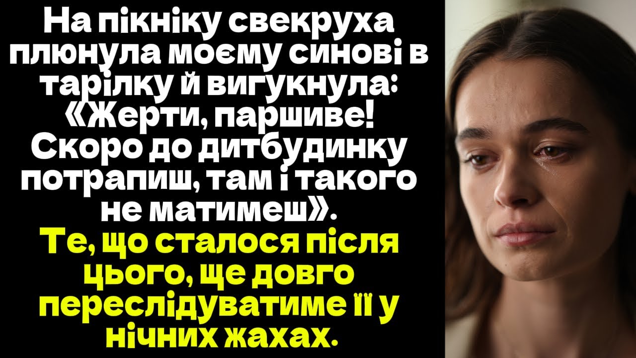 На пікніку свекруха прошипіла Артему: 