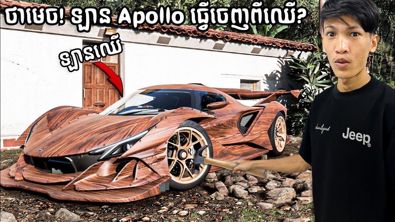 RimGame ទិញឡានដែលធ្វេីចេញពីឈេី | i buy a car in forza horizon 5