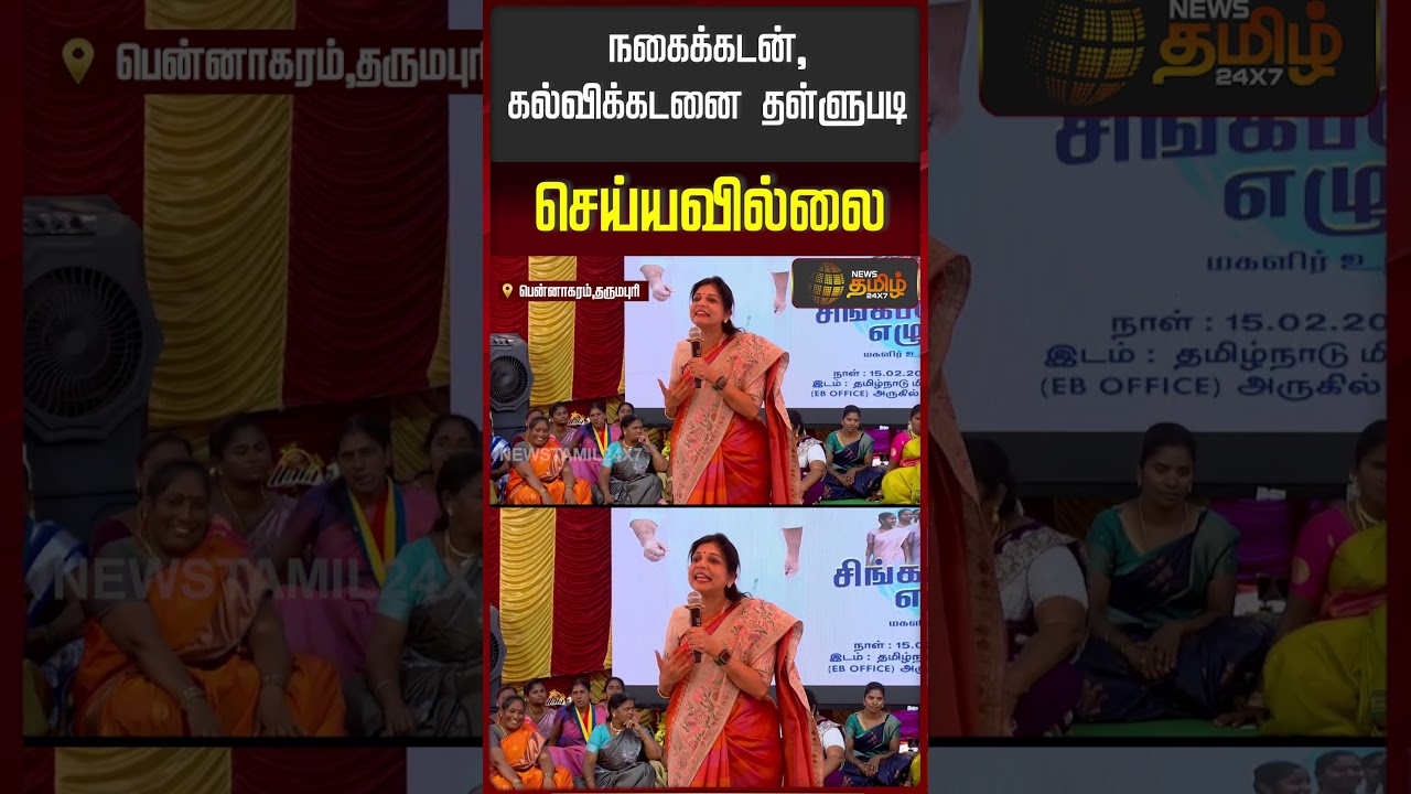 நகைக்கடன், கல்விக்கடனை தள்ளுபடி செய்யவில்லை | Dharumapuri | Sowmiya Anbumani | PMK | DMK | MKStalin