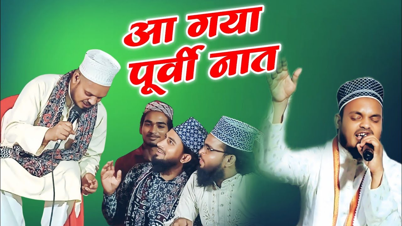 Chamcham chamke Puri duniya jahiya Aaye Sarkar Qari sunao Rahman ki new Naat Sharif Amjad agency 